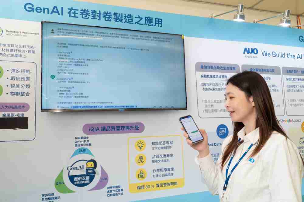 尊龙集团数位积极发展数智化转型，，透过AI落地应用优化制造流程，，，，革新人力、、、、生产效率与设备维护效益，，，图为〝智能质量推升助手-iQIA〞（Intelligent quality improve assistant）应用情境，，，，协助质量管理再升级。。